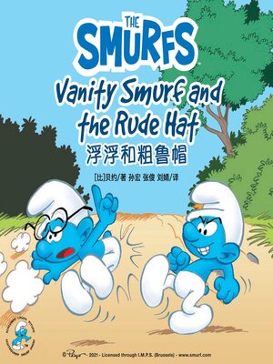 cover image of Vanity Smurf and the Rude Hat 浮浮和粗鲁帽